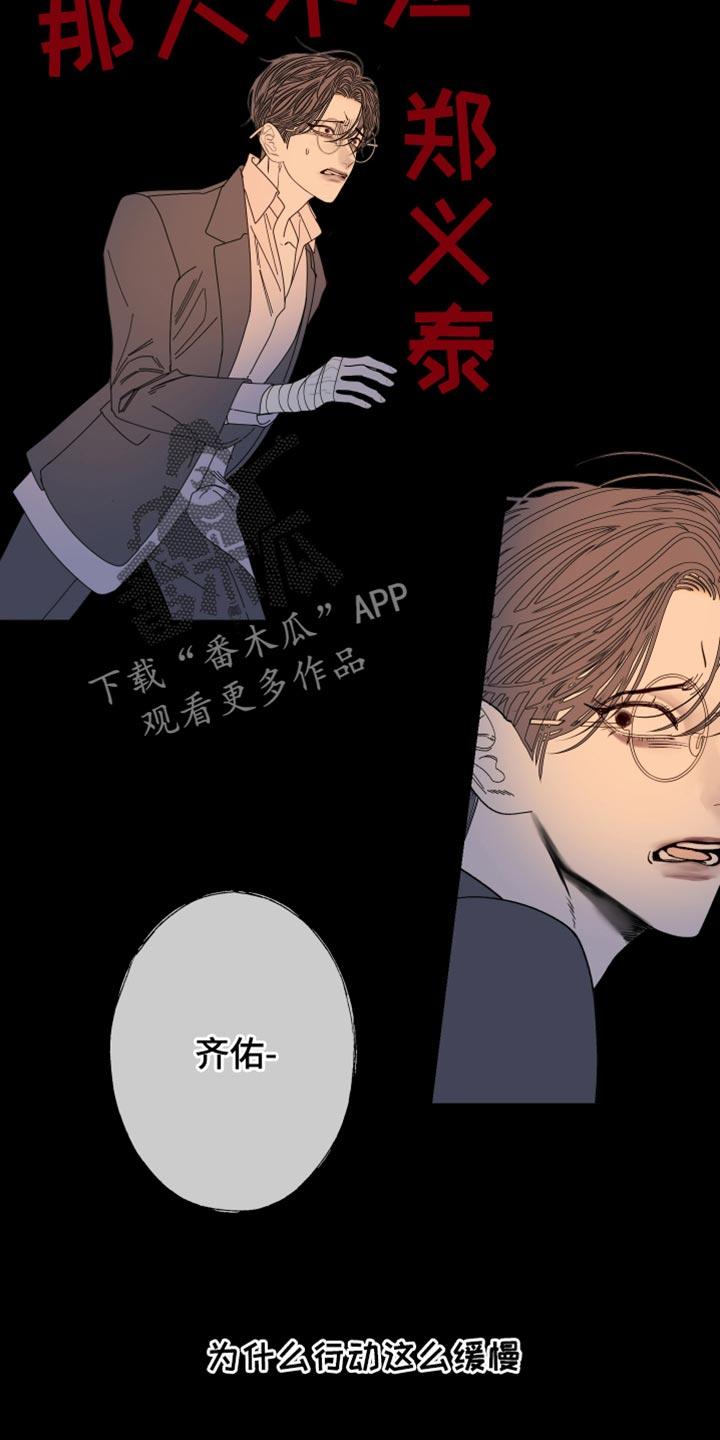 《鬼门关》第154章：【第二季】待在这里 第20页