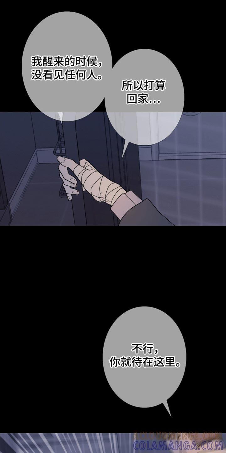 《鬼门关》第154章：【第二季】待在这里 第11页