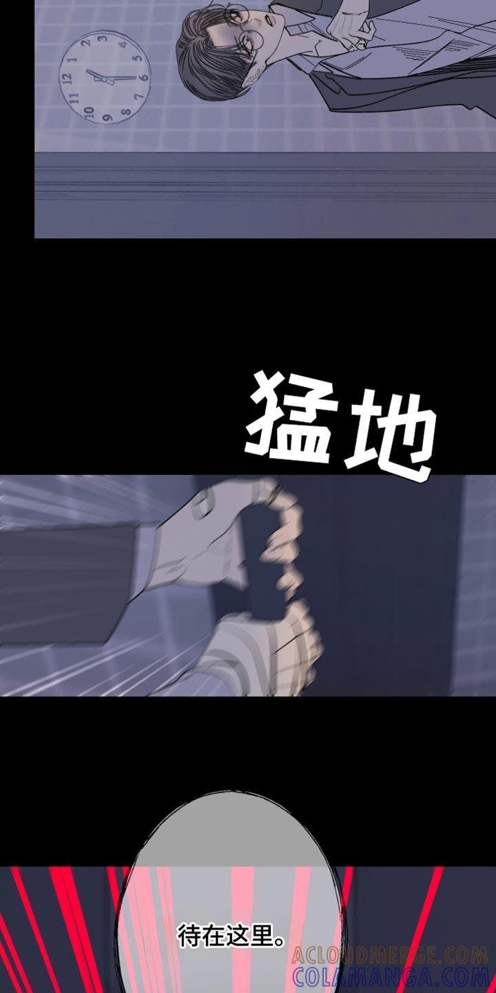 《鬼门关》第154章：【第二季】待在这里 第15页