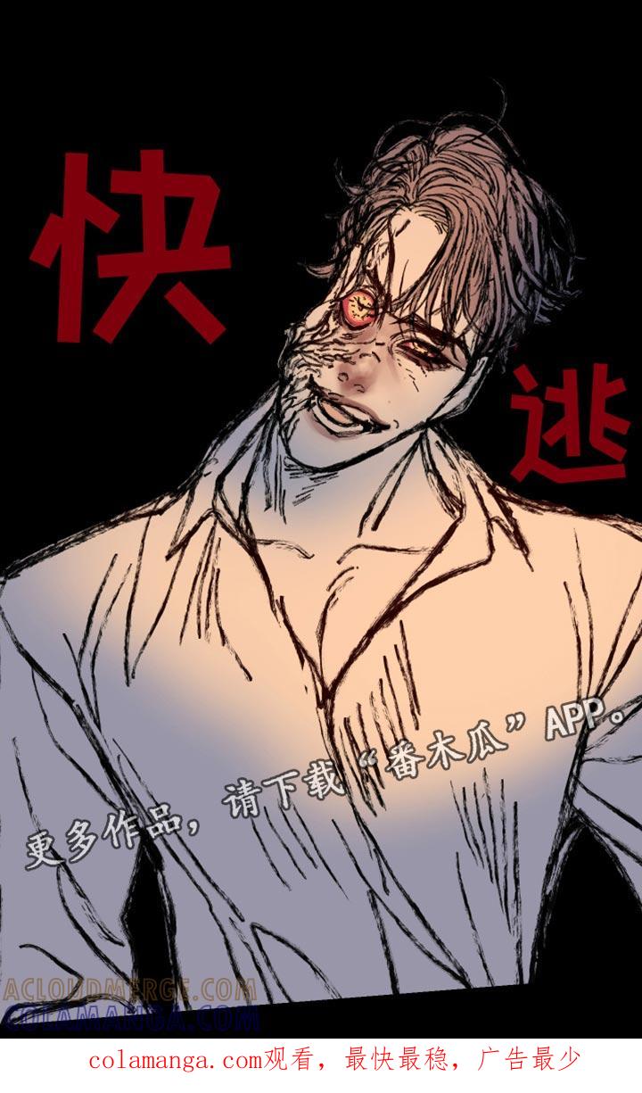 《鬼门关》第154章：【第二季】待在这里 第21页