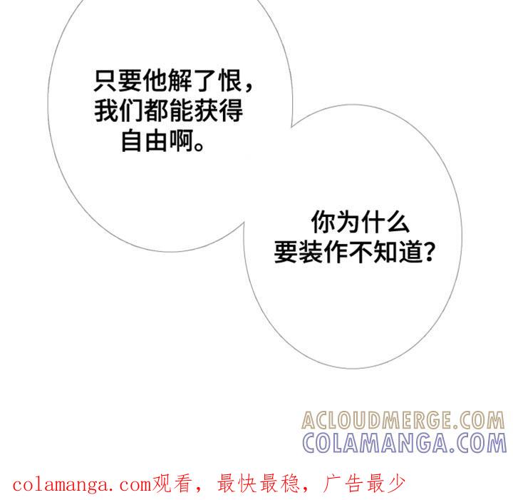 《鬼门关》第155章：【第二季】为什么装作不知道 第25页