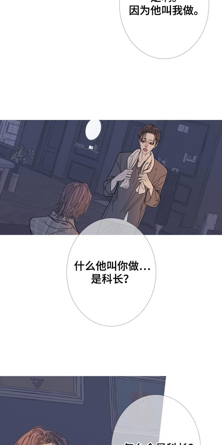 《鬼门关》第155章：【第二季】为什么装作不知道 第20页