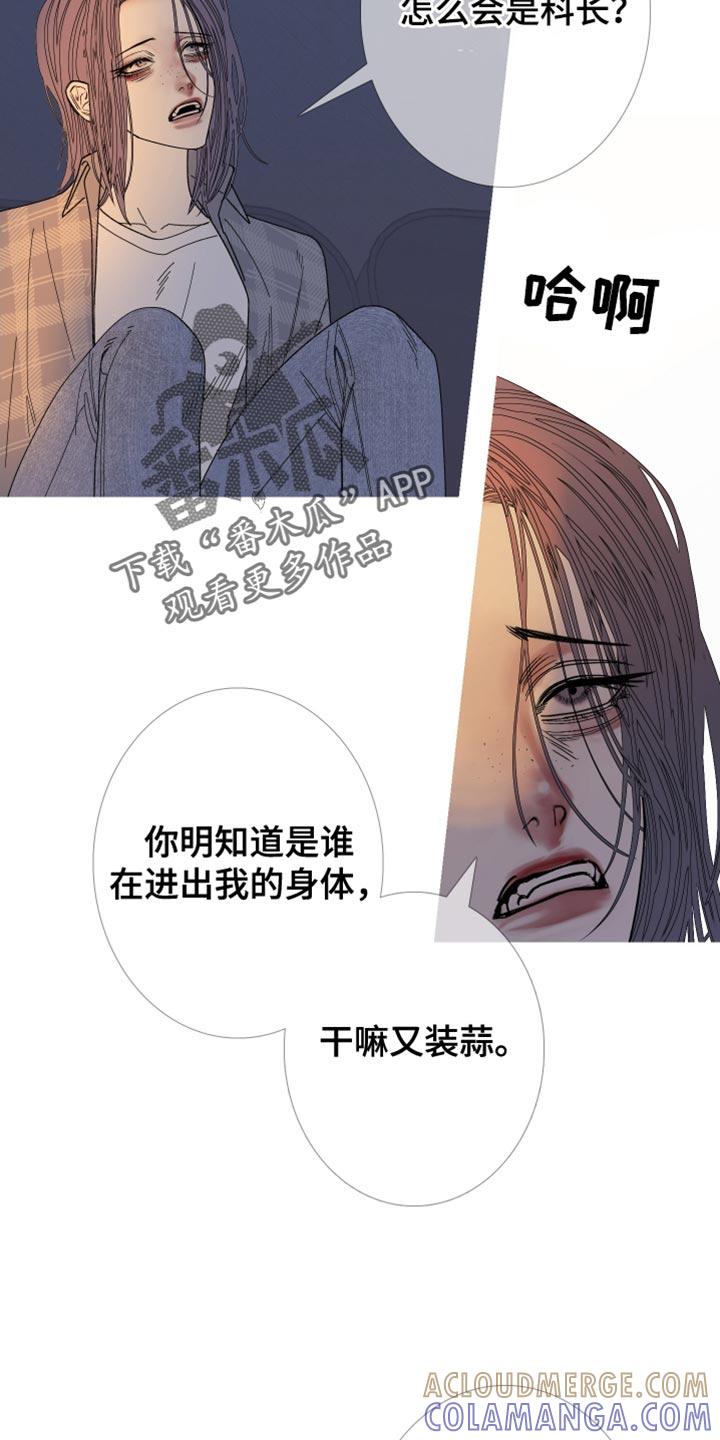 《鬼门关》第155章：【第二季】为什么装作不知道 第21页