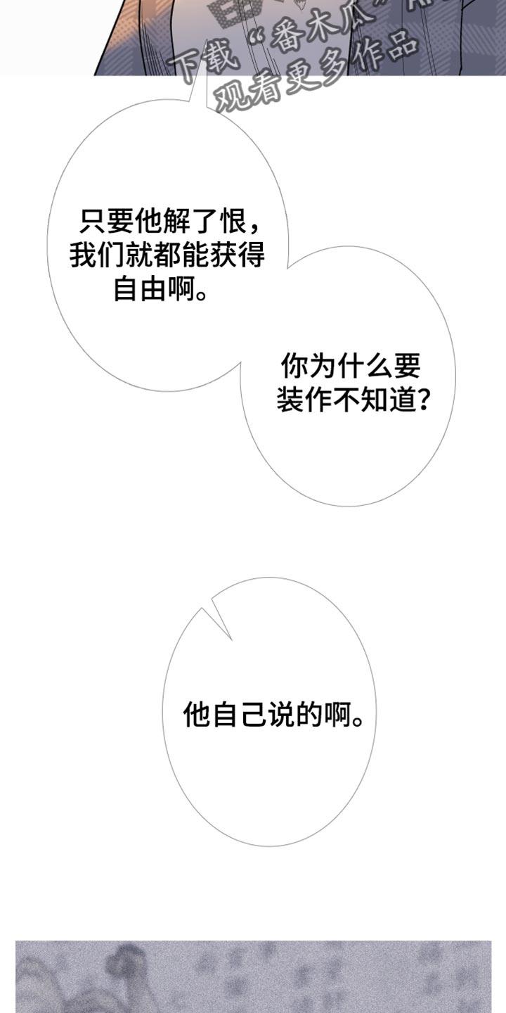 《鬼门关》第156章：【第二季】只要得到爱就行了 第2页