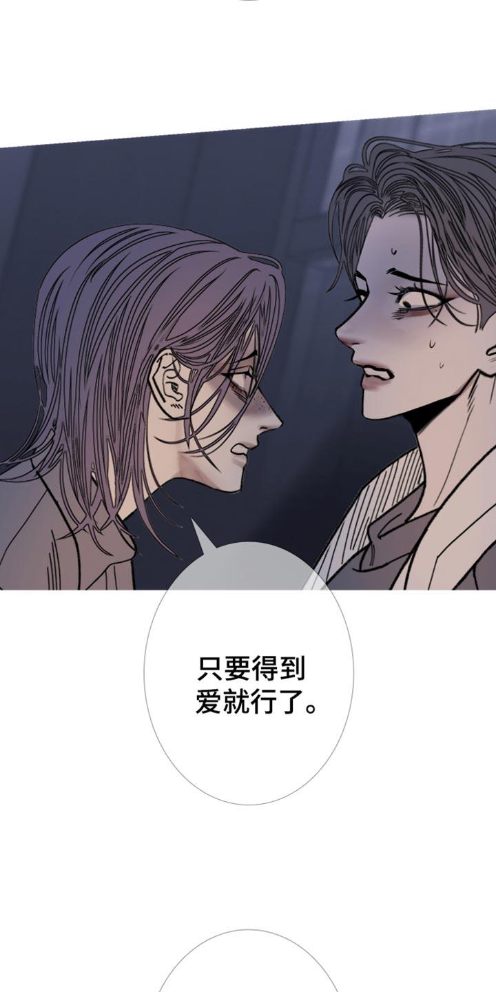 《鬼门关》第156章：【第二季】只要得到爱就行了 第14页