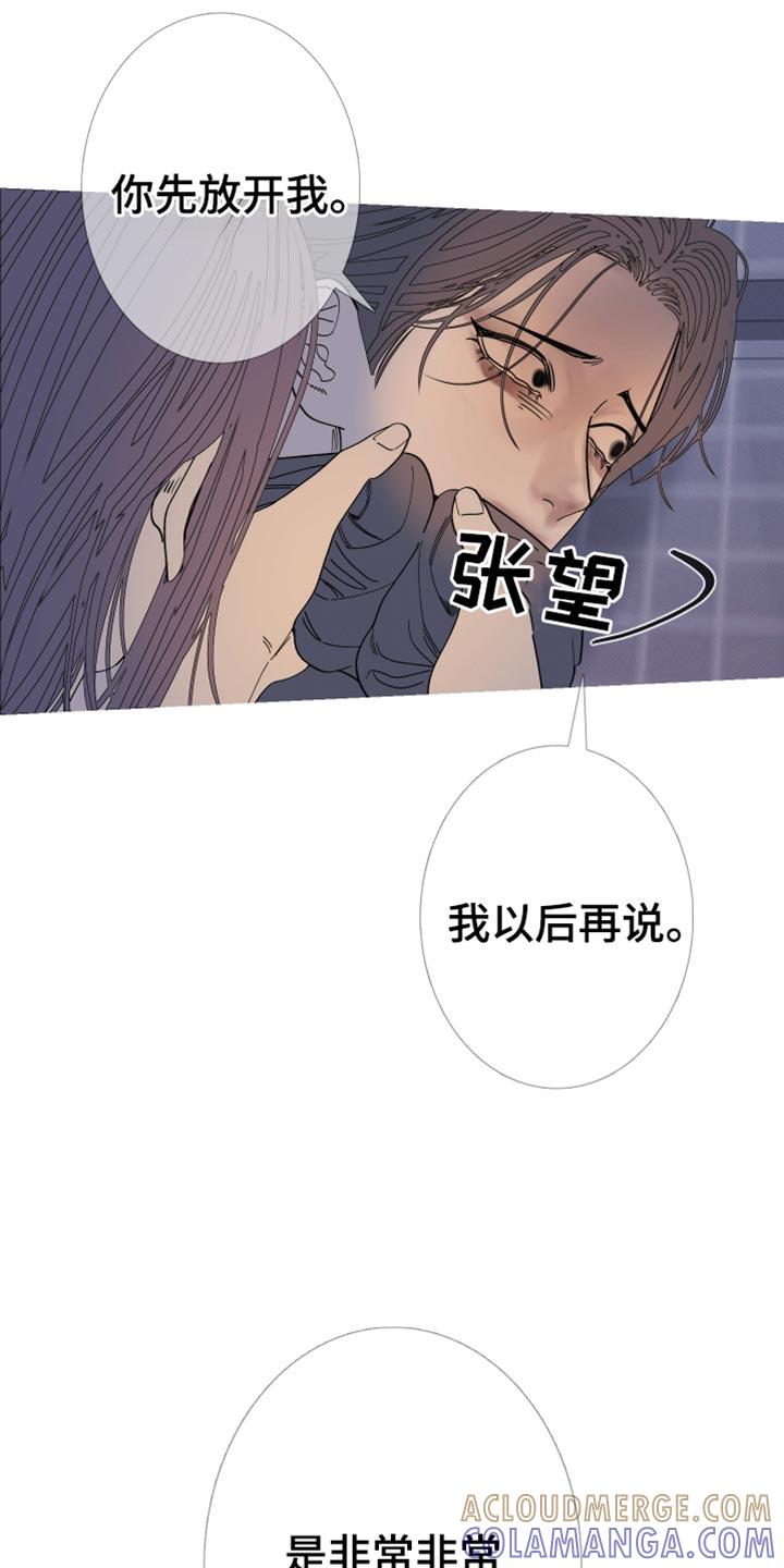 《鬼门关》第157章：【第二季】我自己看着办 第13页