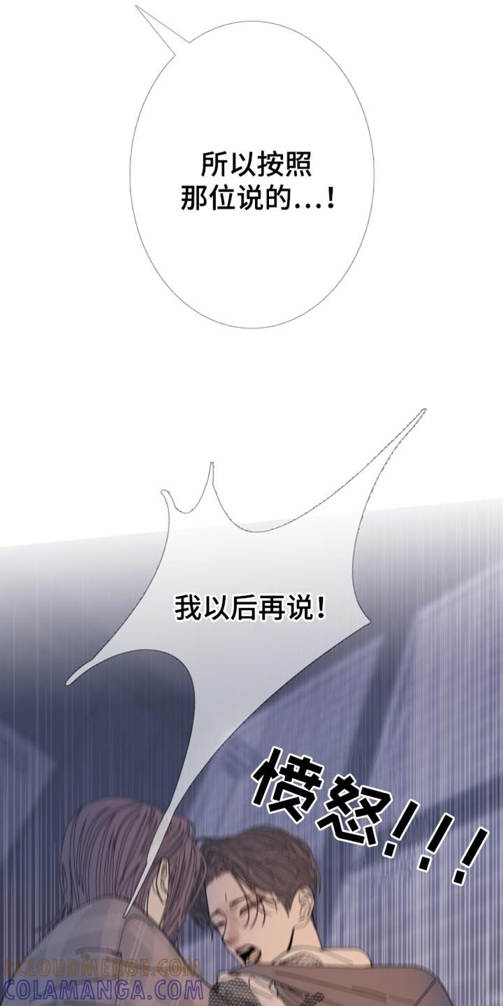 《鬼门关》第157章：【第二季】我自己看着办 第15页