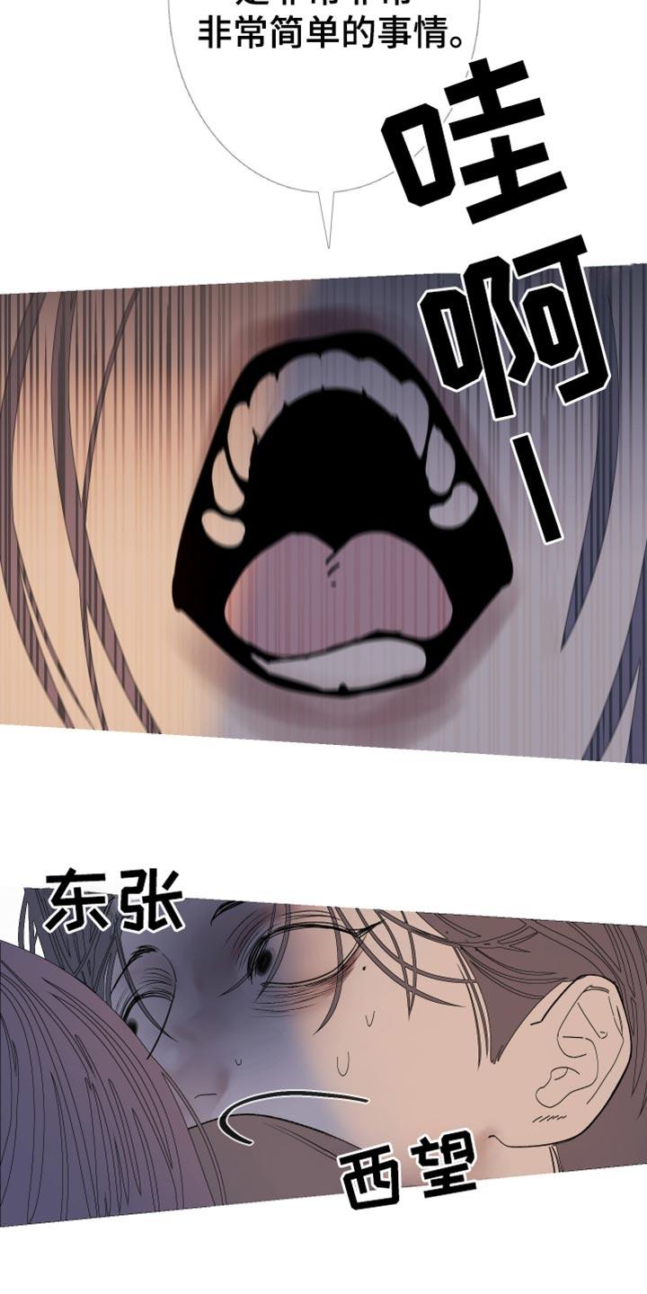 《鬼门关》第157章：【第二季】我自己看着办 第14页