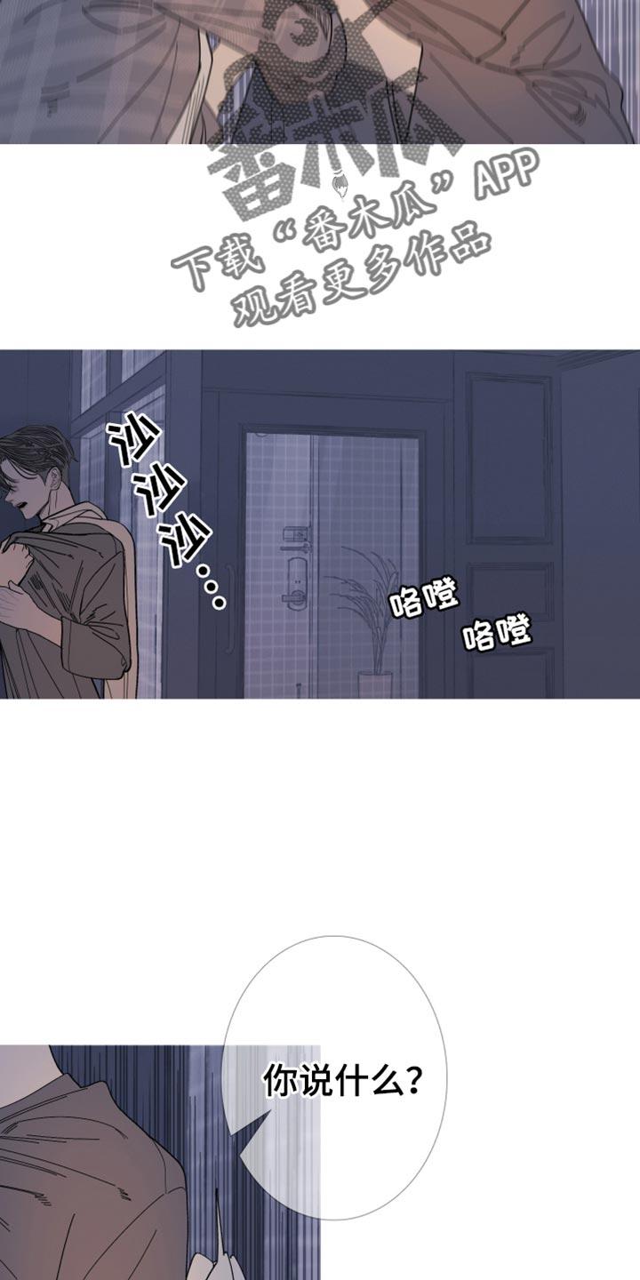 《鬼门关》第157章：【第二季】我自己看着办 第16页