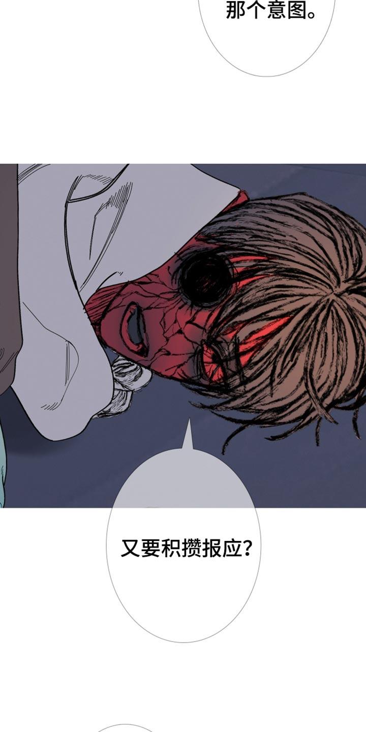 《鬼门关》第158章：【第二季】有趣的话题 第12页