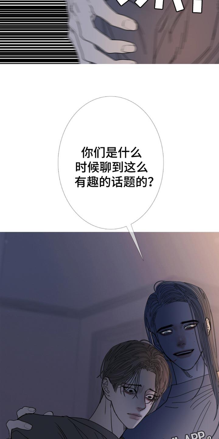 《鬼门关》第158章：【第二季】有趣的话题 第18页