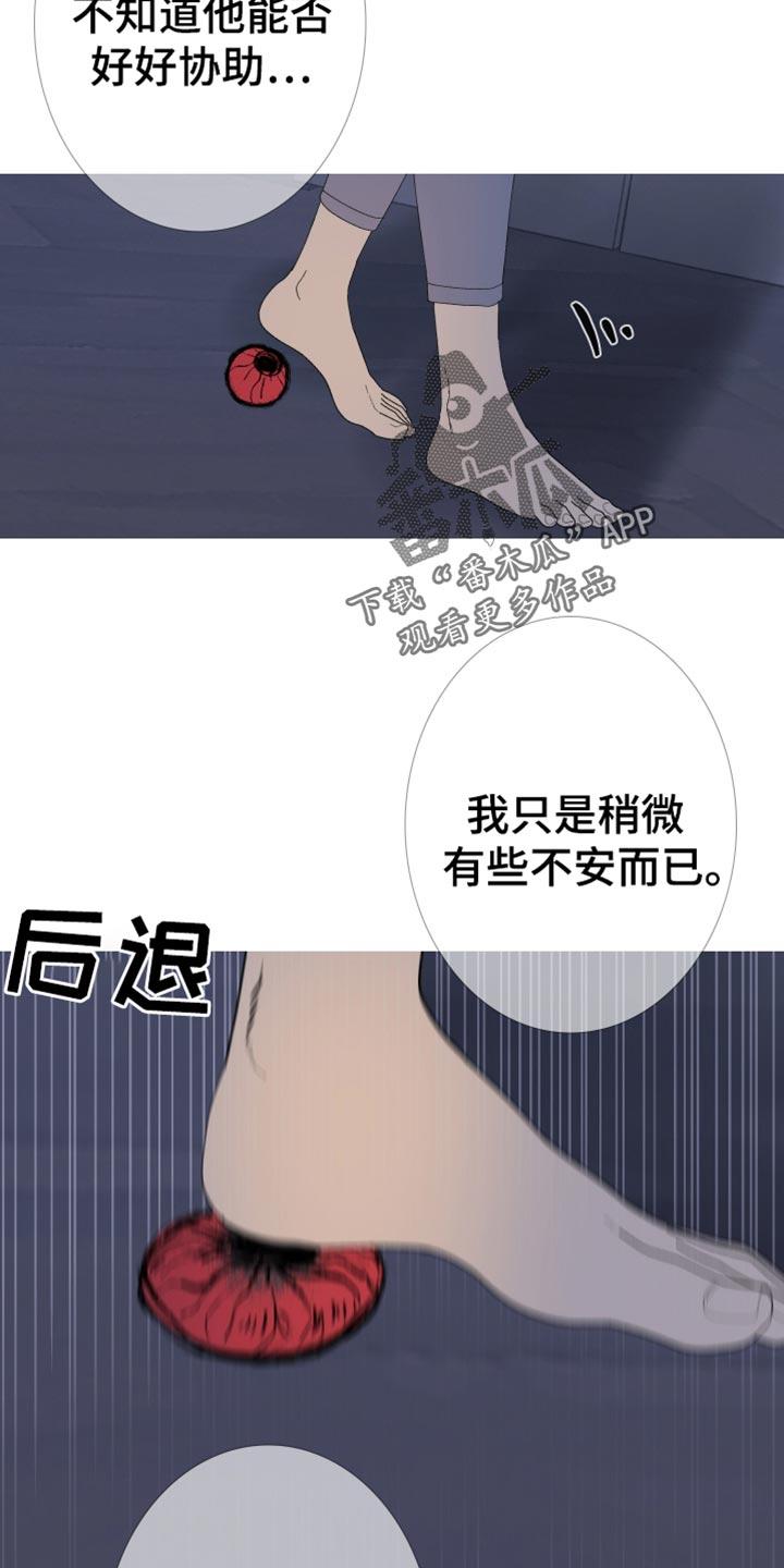《鬼门关》第158章：【第二季】有趣的话题 第14页