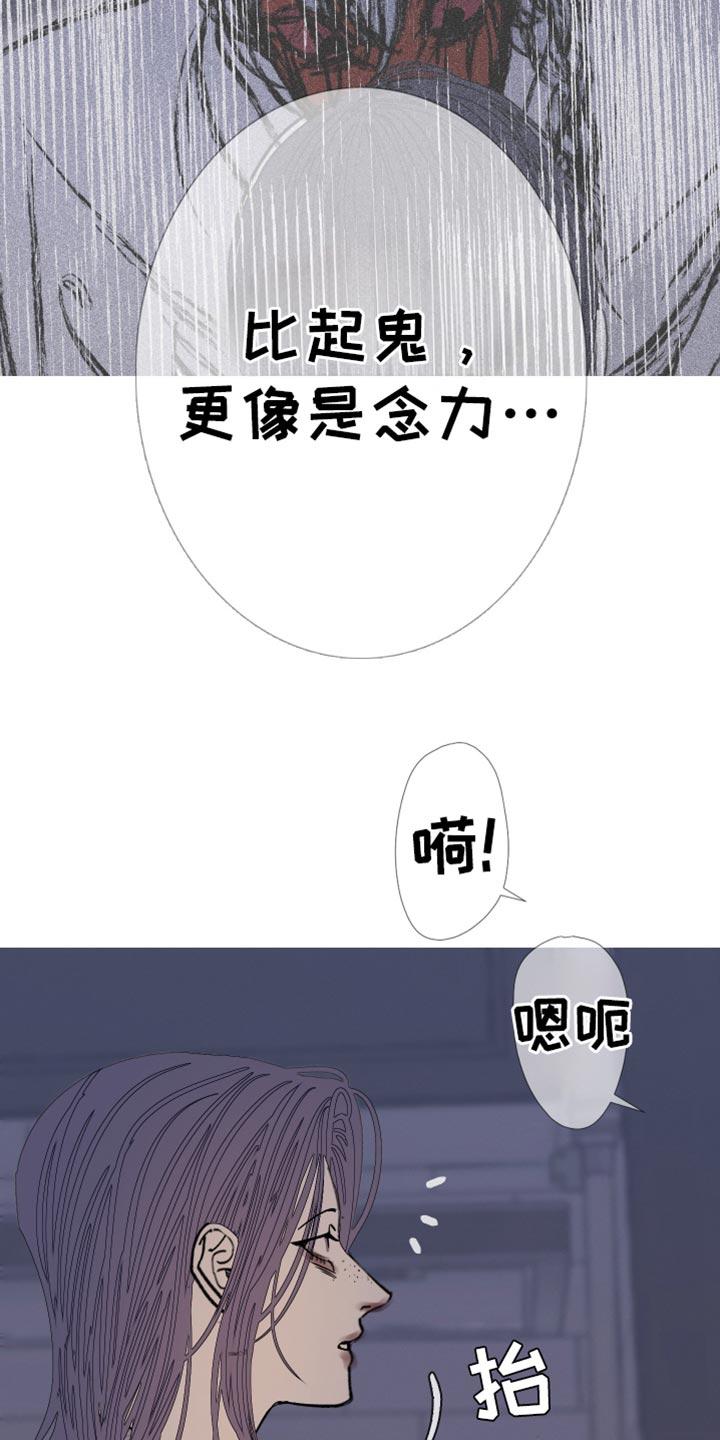 《鬼门关》第159章：【第二季】更像是念力 第24页