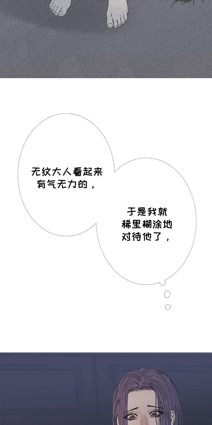 《鬼门关》第159章：【第二季】更像是念力 第20页