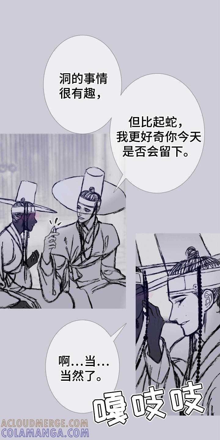 《鬼门关》第161章：【第二季】纠缠 第21页