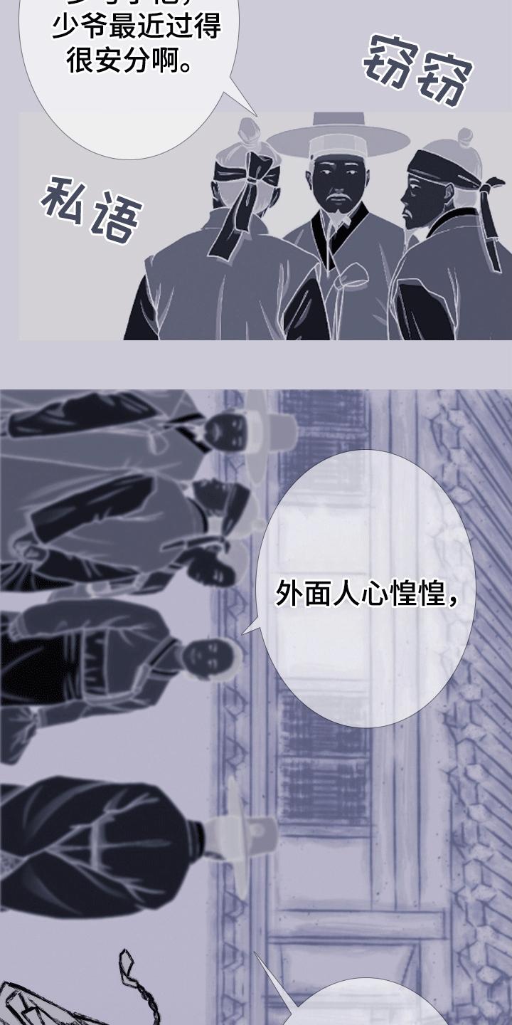 《鬼门关》第161章：【第二季】纠缠 第16页