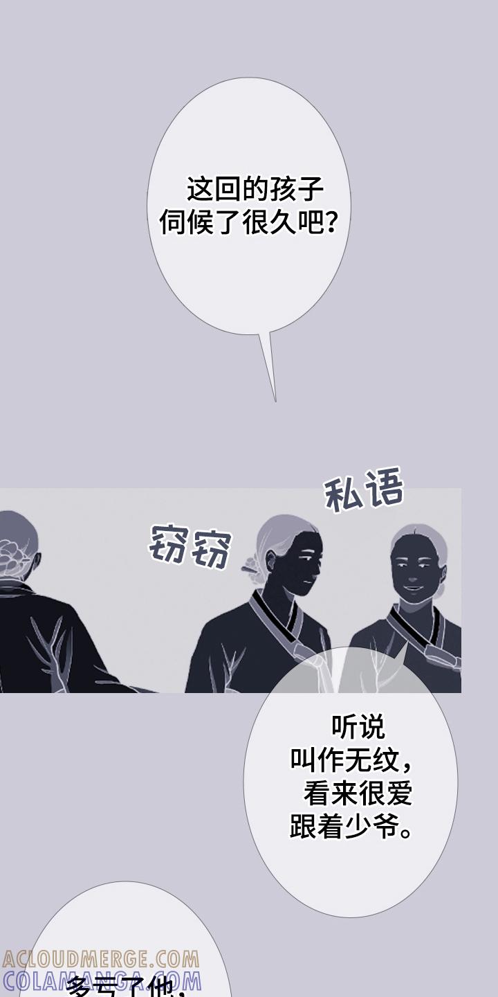 《鬼门关》第161章：【第二季】纠缠 第15页