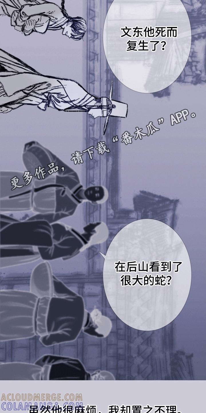 《鬼门关》第161章：【第二季】纠缠 第17页
