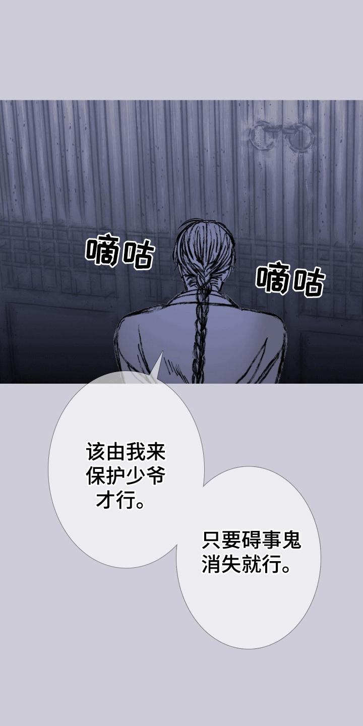 《鬼门关》第161章：【第二季】纠缠 第24页