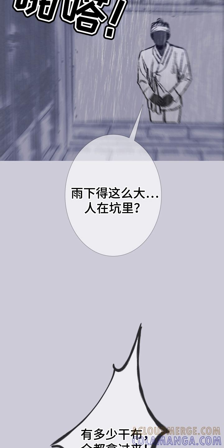 《鬼门关》第162章：【第二季】险境 第25页