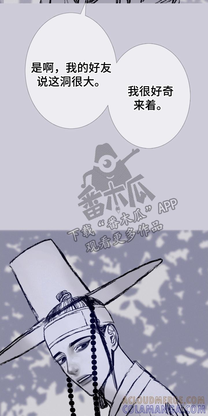 《鬼门关》第162章：【第二季】险境 第5页