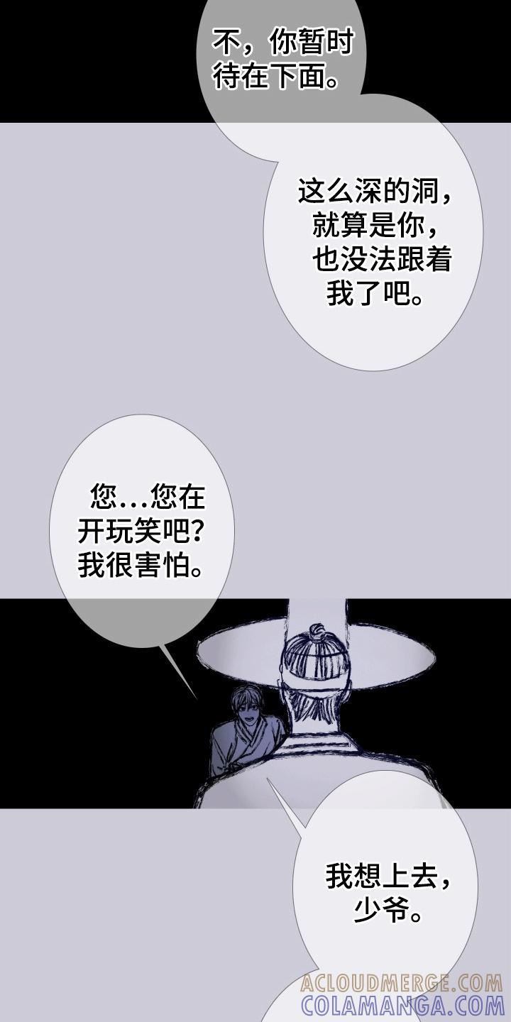 《鬼门关》第162章：【第二季】险境 第13页