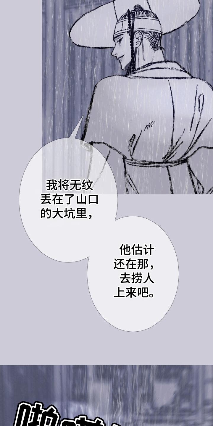 《鬼门关》第162章：【第二季】险境 第24页