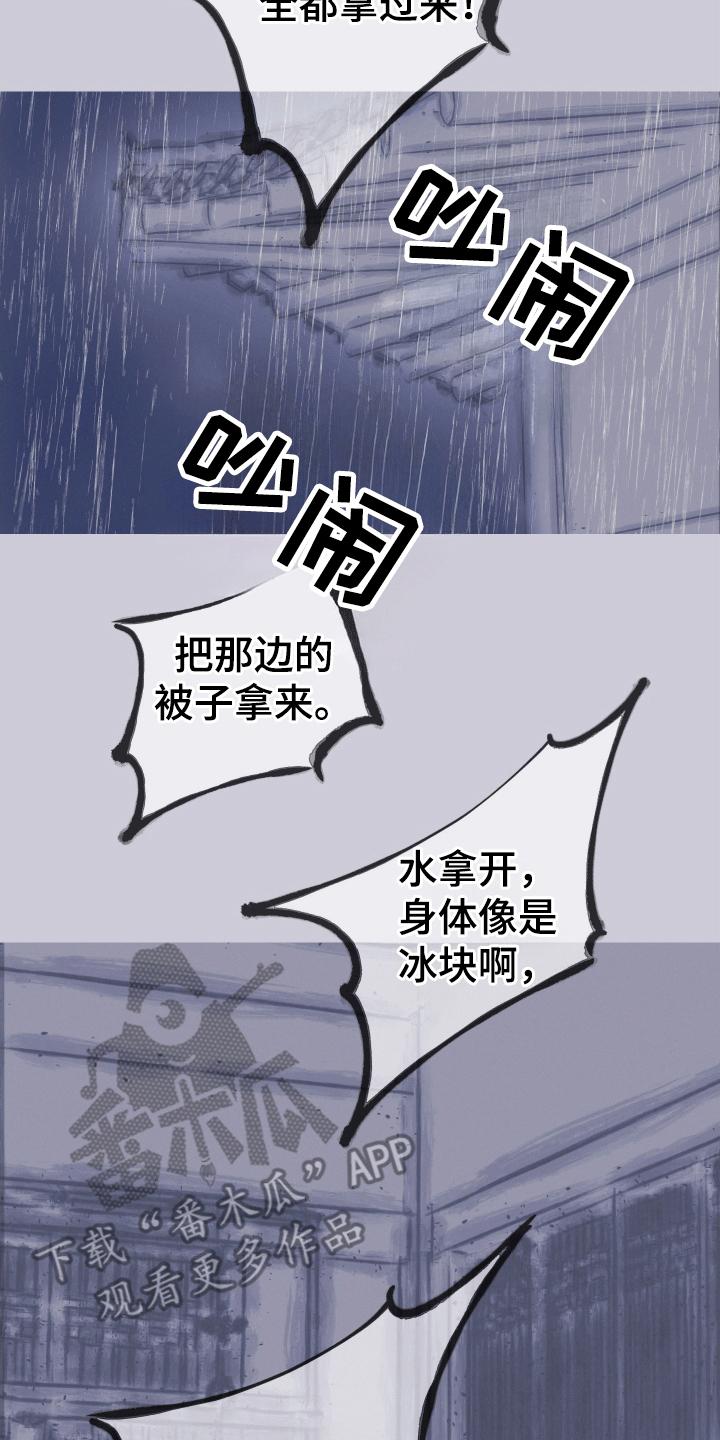 《鬼门关》第162章：【第二季】险境 第26页