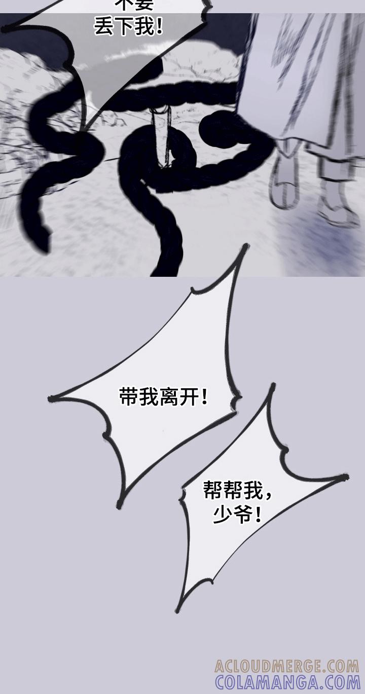 《鬼门关》第162章：【第二季】险境 第15页