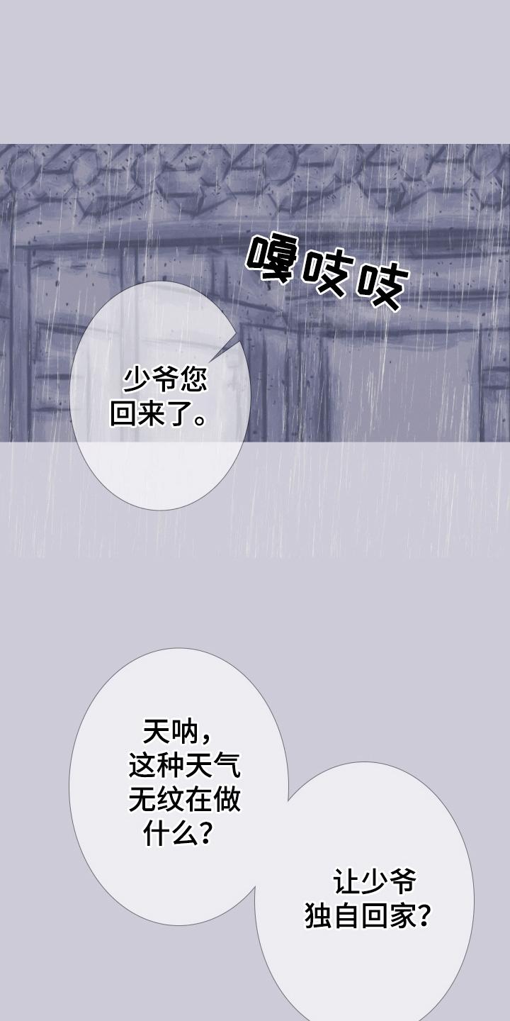 《鬼门关》第162章：【第二季】险境 第22页