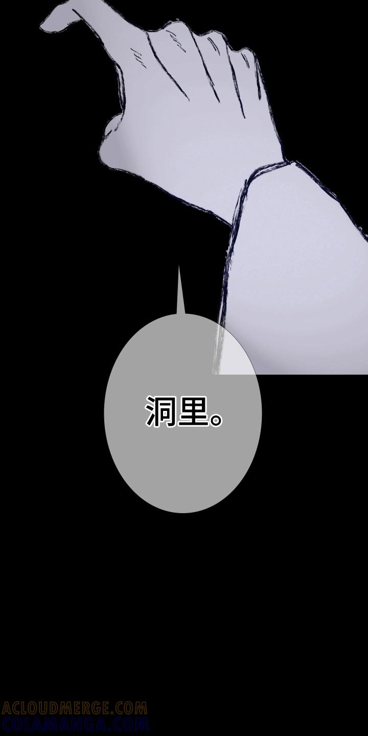 《鬼门关》第162章：【第二季】险境 第7页