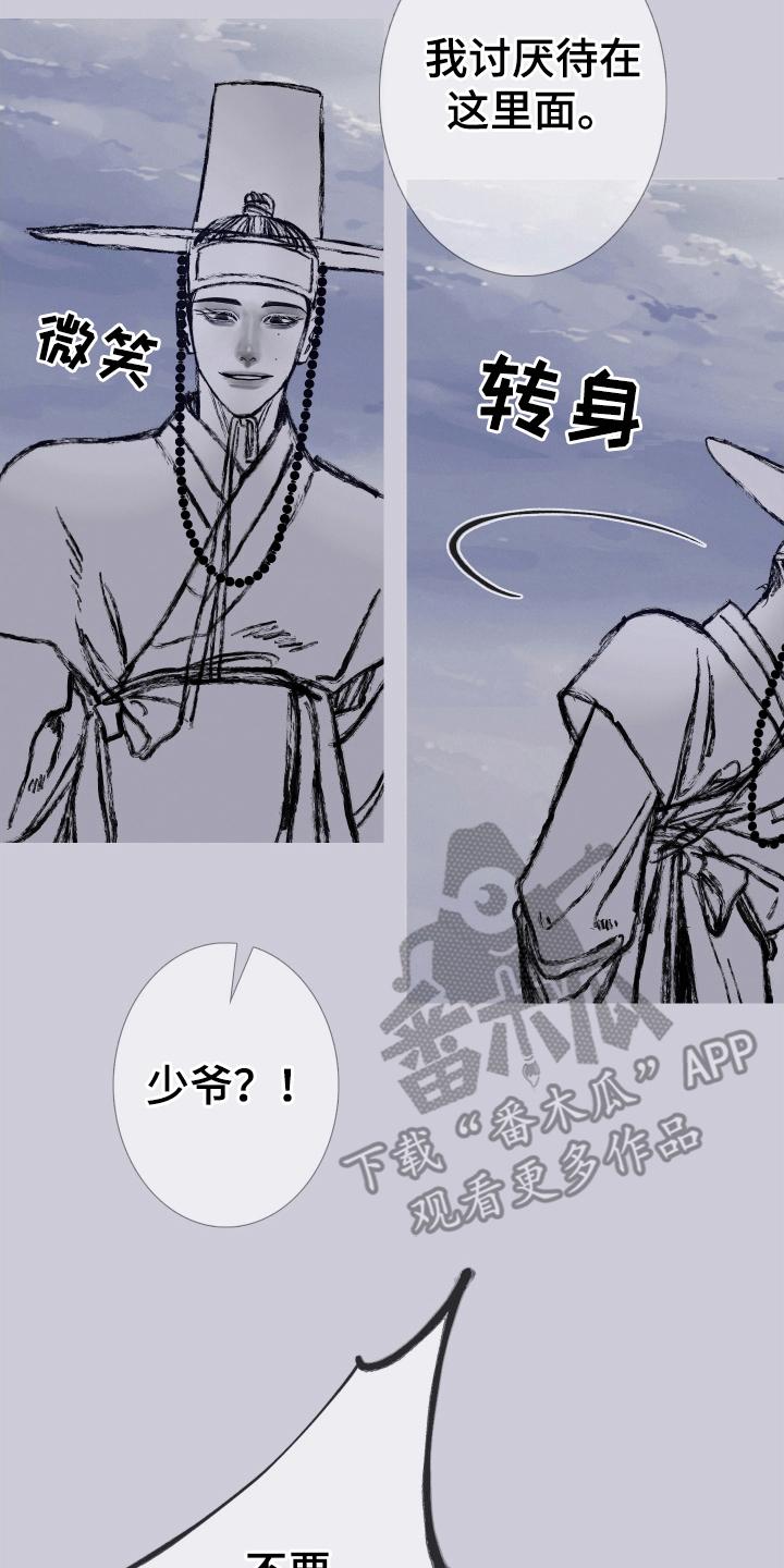 《鬼门关》第162章：【第二季】险境 第14页