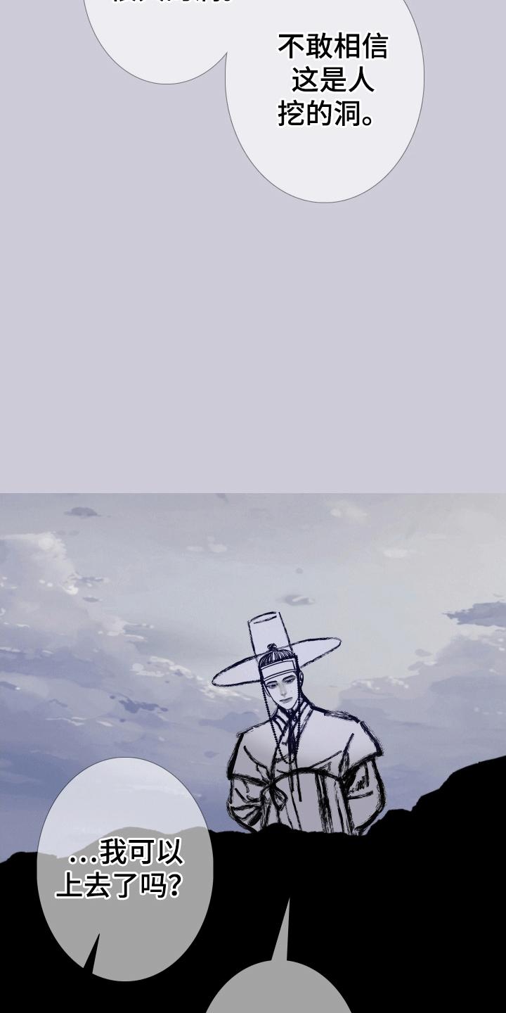 《鬼门关》第162章：【第二季】险境 第12页