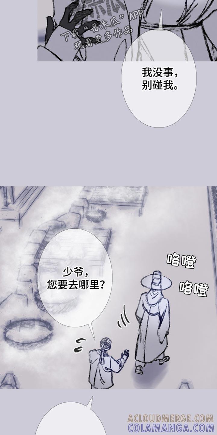 《鬼门关》第163章：【第二季】有趣的事情 第9页