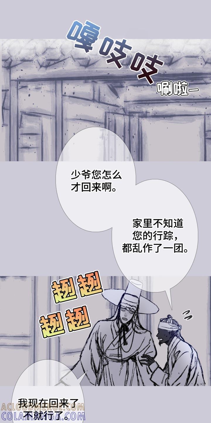 《鬼门关》第163章：【第二季】有趣的事情 第7页