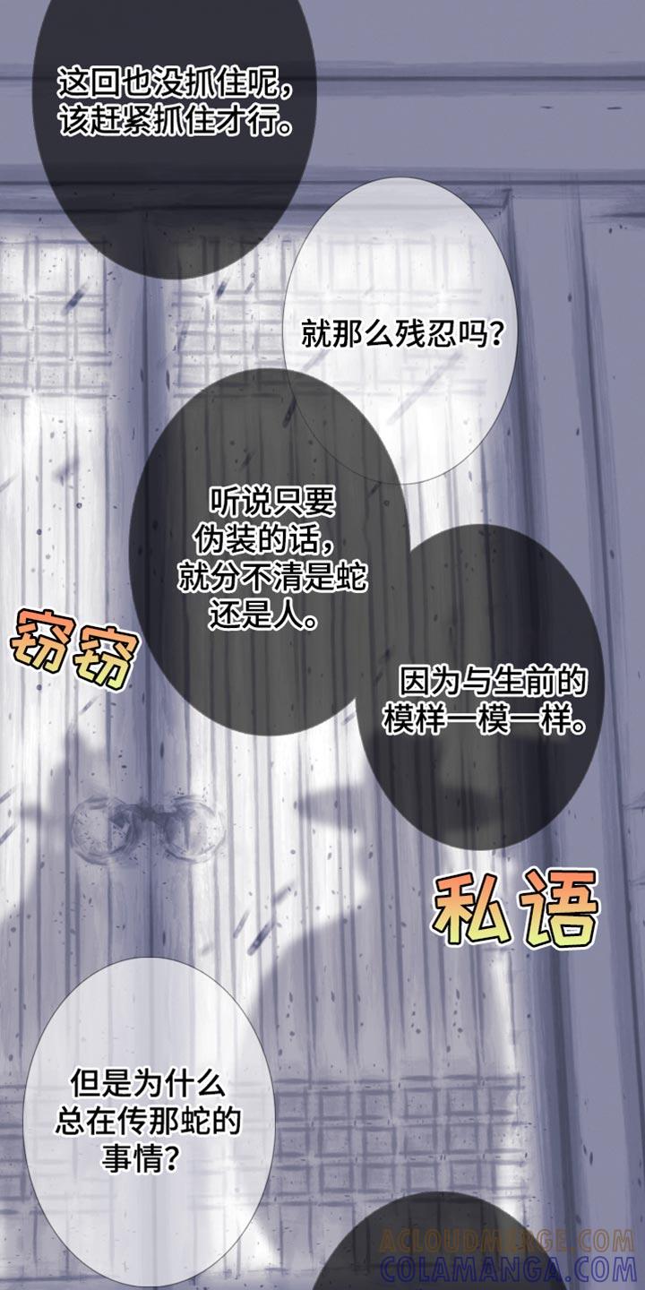 《鬼门关》第163章：【第二季】有趣的事情 第29页