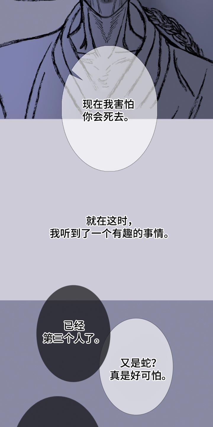 《鬼门关》第163章：【第二季】有趣的事情 第28页