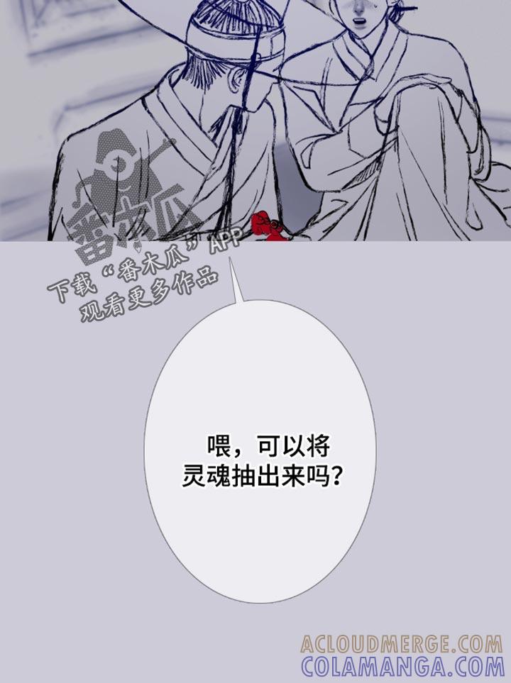 《鬼门关》第164章：【第二季完结】不愿意想起来 第21页