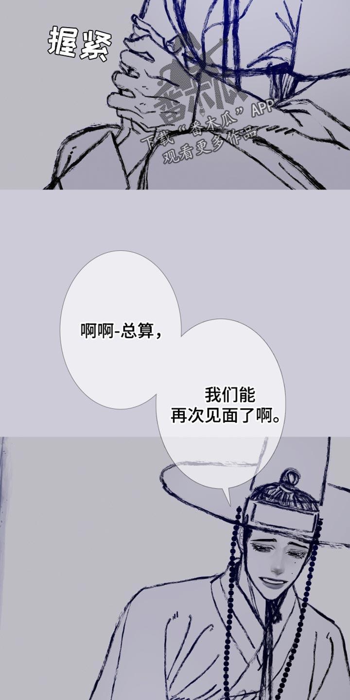 《鬼门关》第164章：【第二季完结】不愿意想起来 第10页