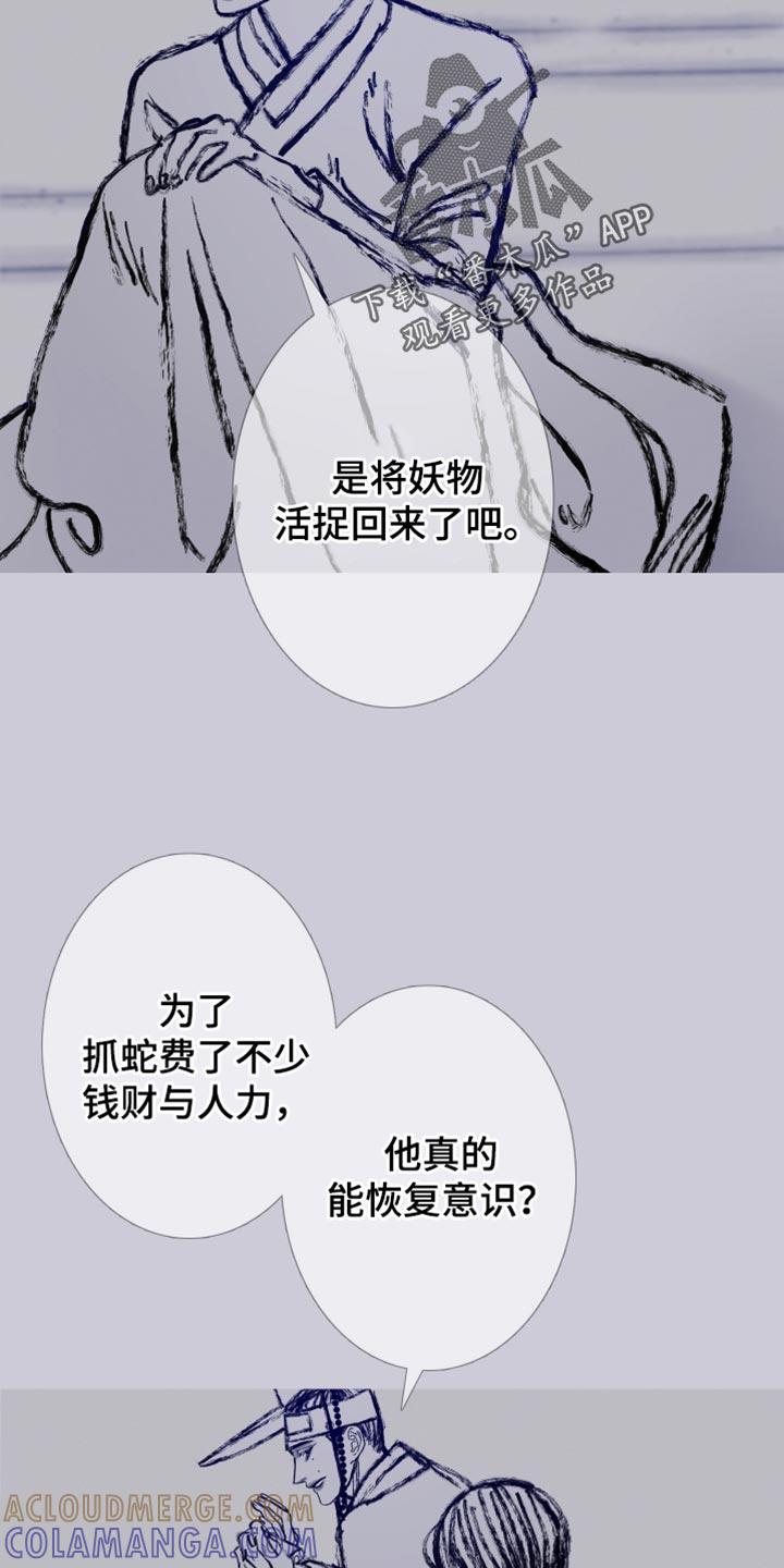 《鬼门关》第164章：【第二季完结】不愿意想起来 第13页