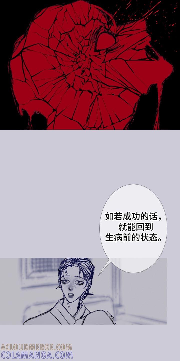 《鬼门关》第164章：【第二季完结】不愿意想起来 第19页
