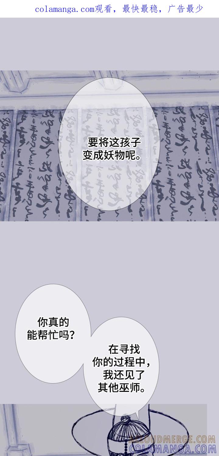 《鬼门关》第164章：【第二季完结】不愿意想起来 第1页