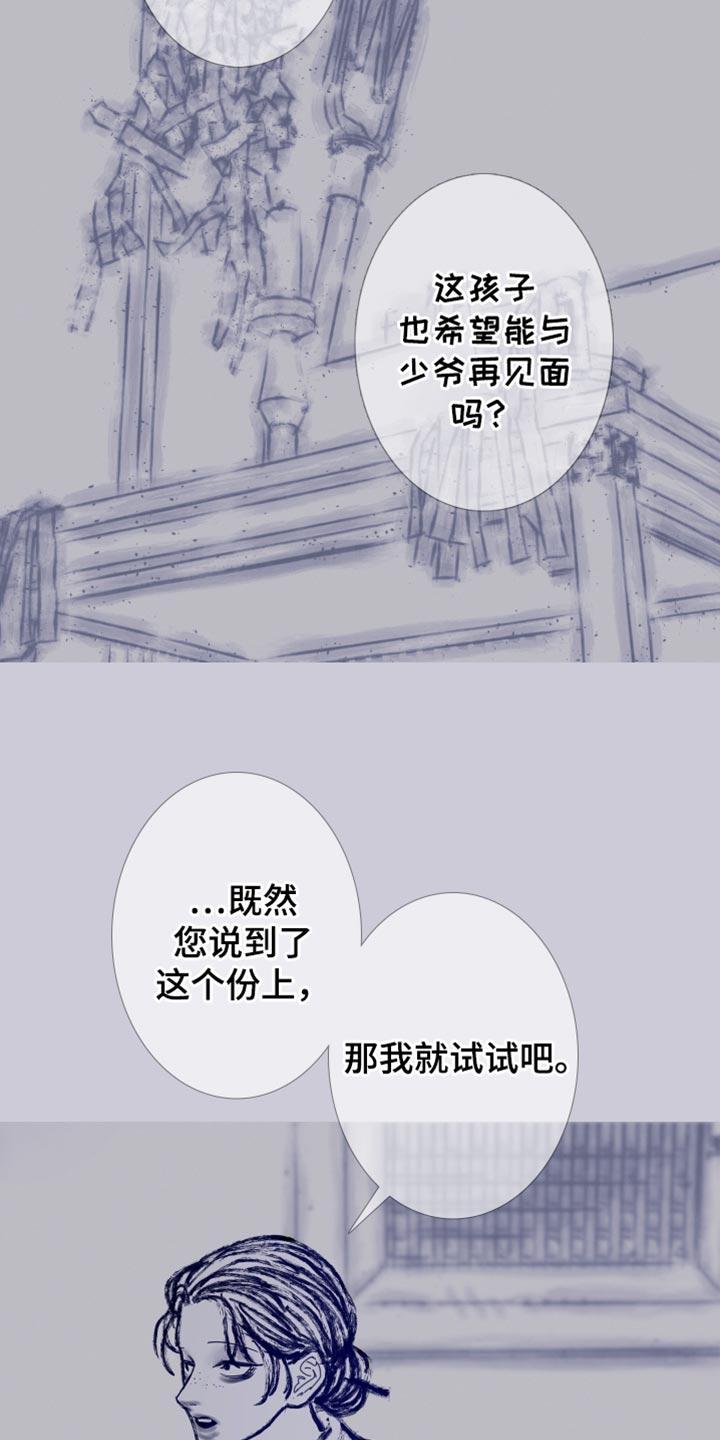 《鬼门关》第164章：【第二季完结】不愿意想起来 第12页