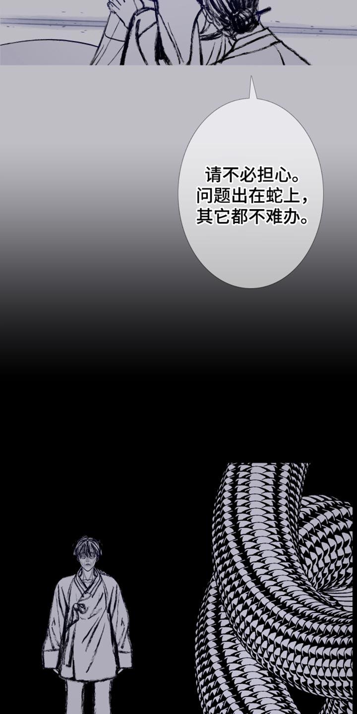 《鬼门关》第164章：【第二季完结】不愿意想起来 第14页