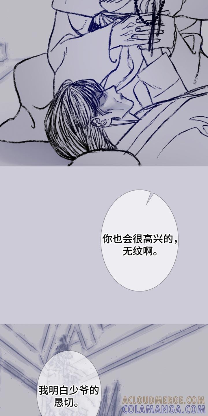 《鬼门关》第164章：【第二季完结】不愿意想起来 第11页