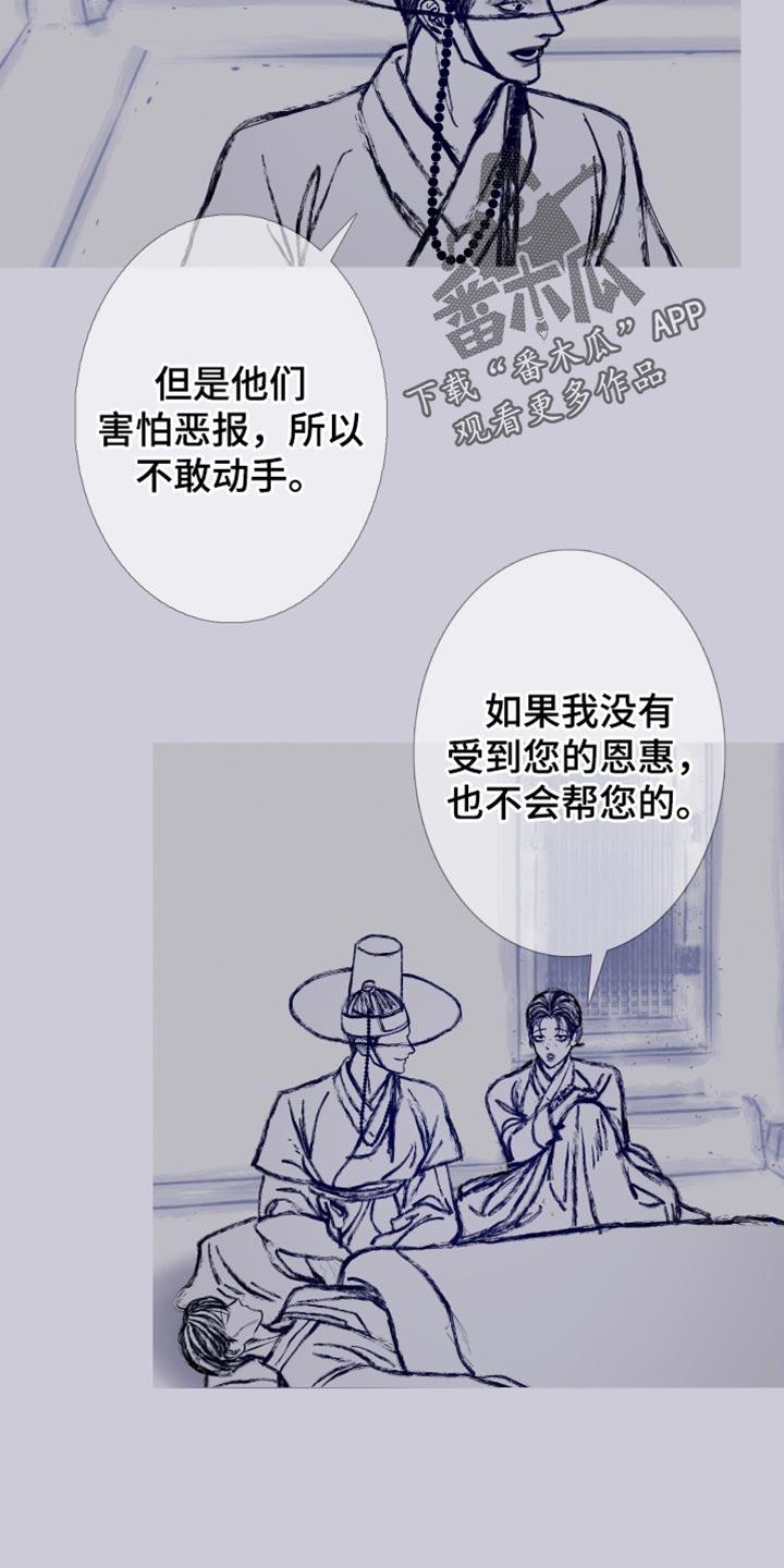 《鬼门关》第164章：【第二季完结】不愿意想起来 第2页