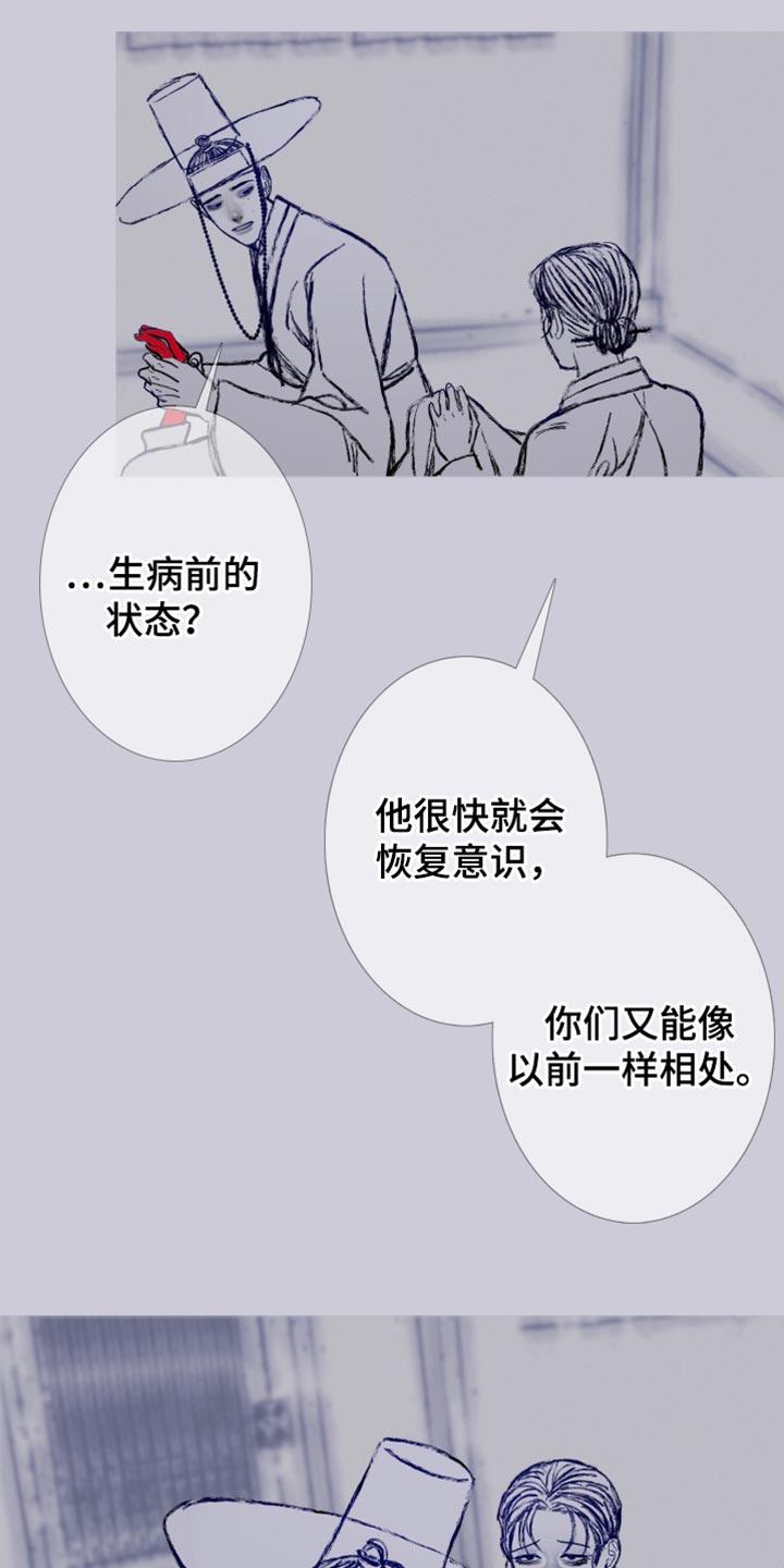 《鬼门关》第164章：【第二季完结】不愿意想起来 第20页