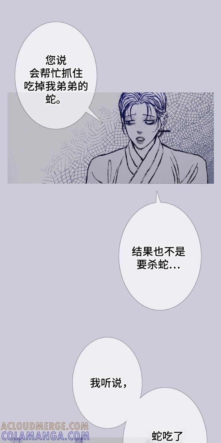 《鬼门关》第164章：【第二季完结】不愿意想起来 第3页