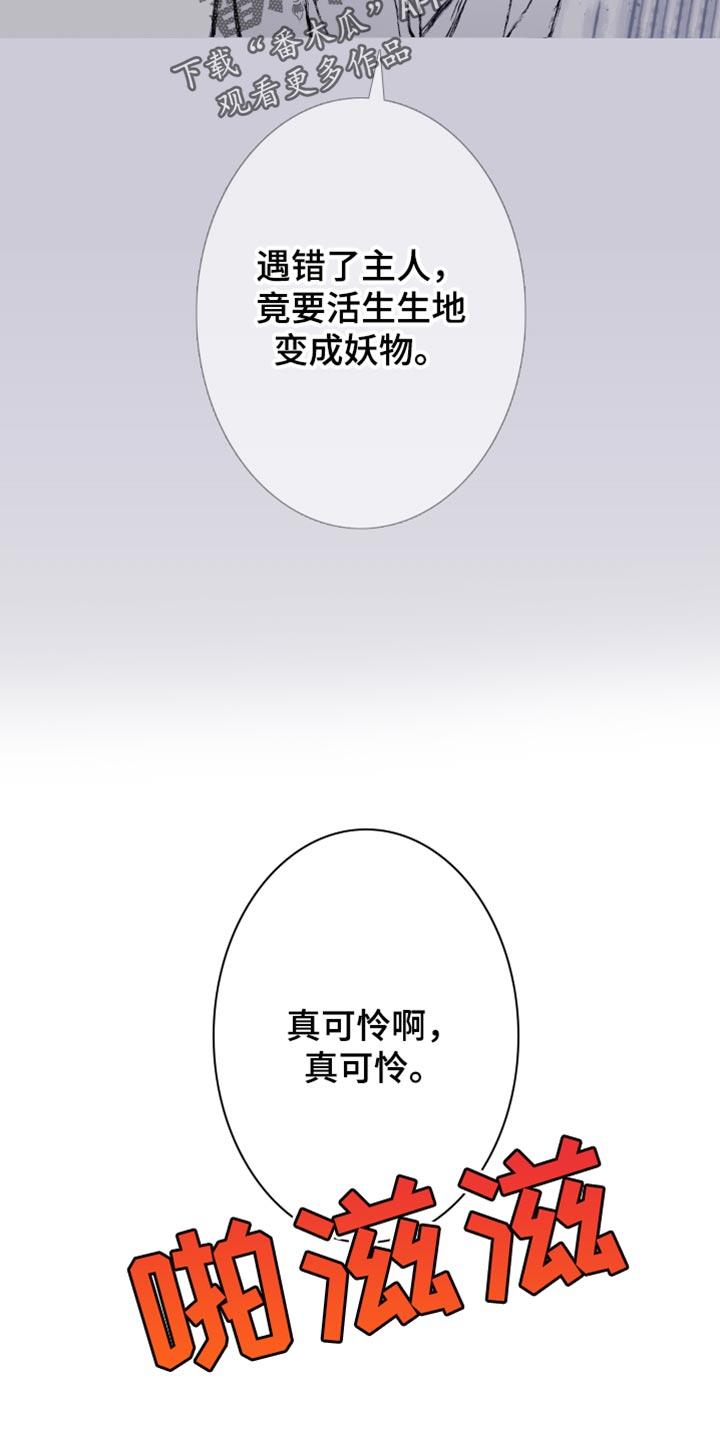 《鬼门关》第164章：【第二季完结】不愿意想起来 第26页