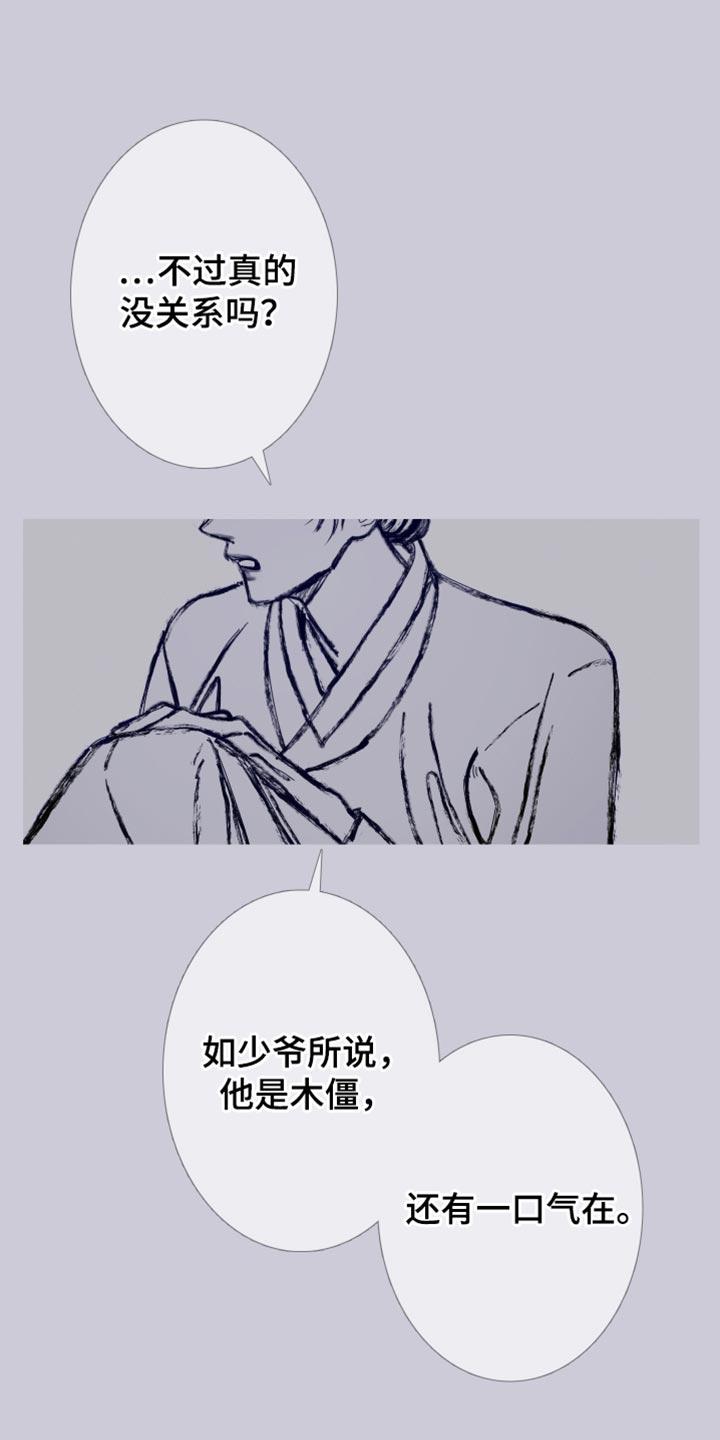 《鬼门关》第164章：【第二季完结】不愿意想起来 第6页